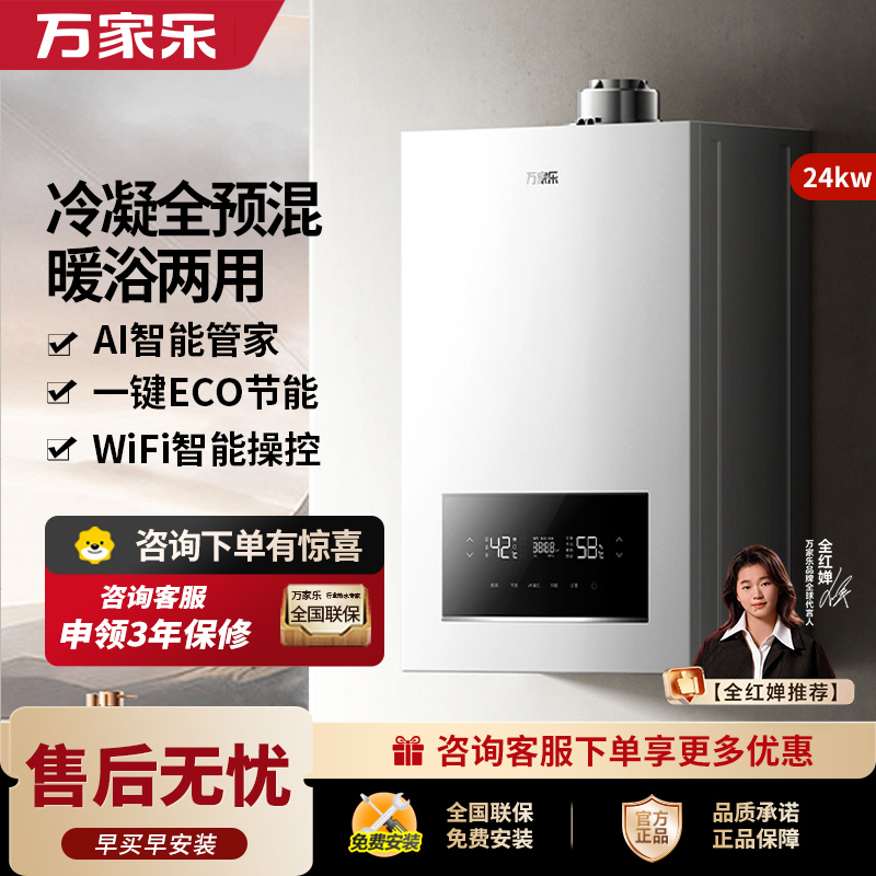 万家乐燃气壁挂炉Q5冷凝全预混一级能效家用采暖热水两用壁挂炉锅炉地暖24KW 天然气高清大图