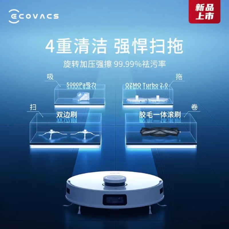 科沃斯T10 OMNI高清大图
