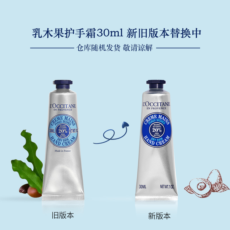 欧舒丹(L’OCCITANE) 乳木果经典润手霜30ml
