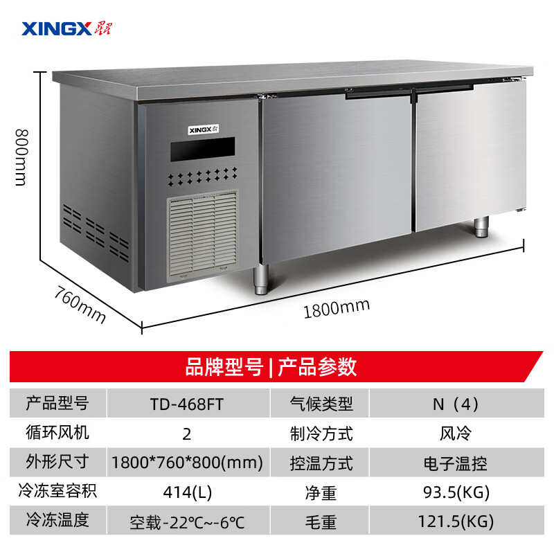 星星(XINGX)1.8米全铜管风冷冷冻保鲜工作台酒店餐饮后厨操作台风冷无霜防凝露TD-468FT高清大图