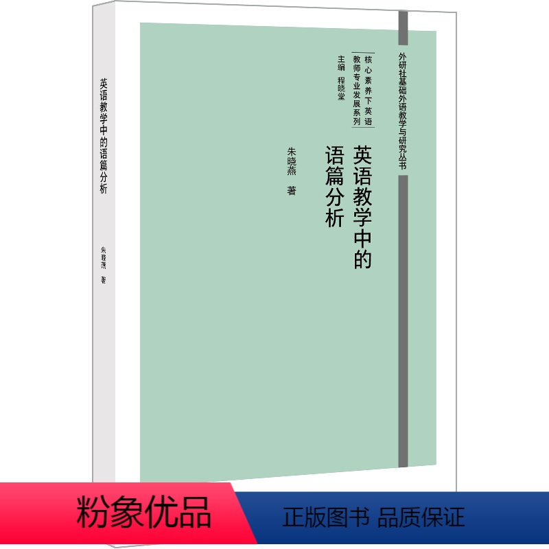 [正版]英语教学中的语篇分析高清大图
