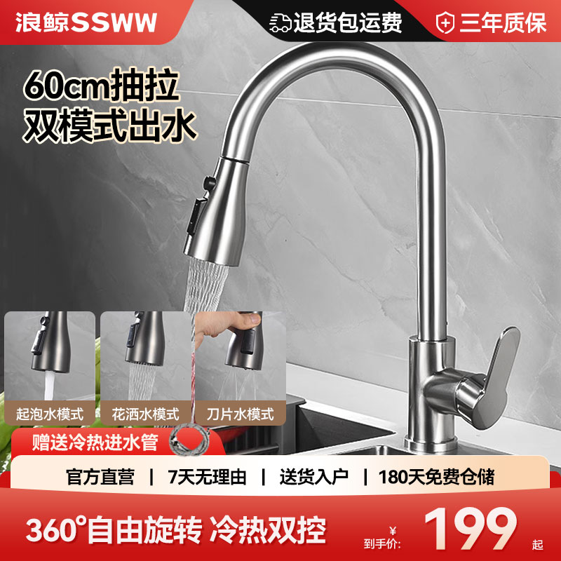 浪鲸(SSWW)厨房水龙头冷热洗菜盆水龙头抽拉式水槽龙头304不锈钢三种出水