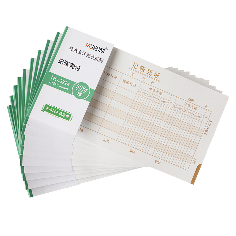 优必利 财务手写单据 会计用品 凭证 10本/包 记账凭证 3224