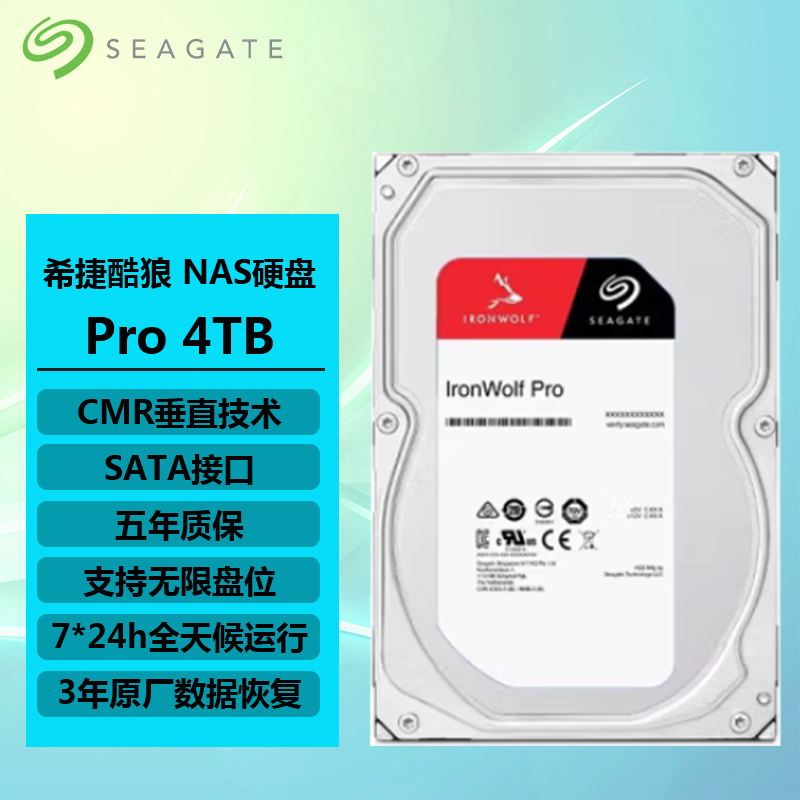 希捷(Seagate) 酷狼Pro NAS硬盘 4TB 256MB缓存 7200转 3.5英寸 CMR垂直技术 网络存储 SATA接口 机械硬盘 ST4000NT001