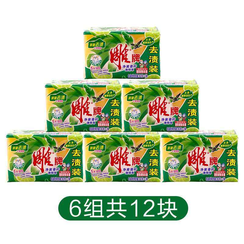 12块装(202g*2块*6组) 牌肥皂洗衣皂青柠透明皂无磷易漂易清正品整箱批家用内衣皂