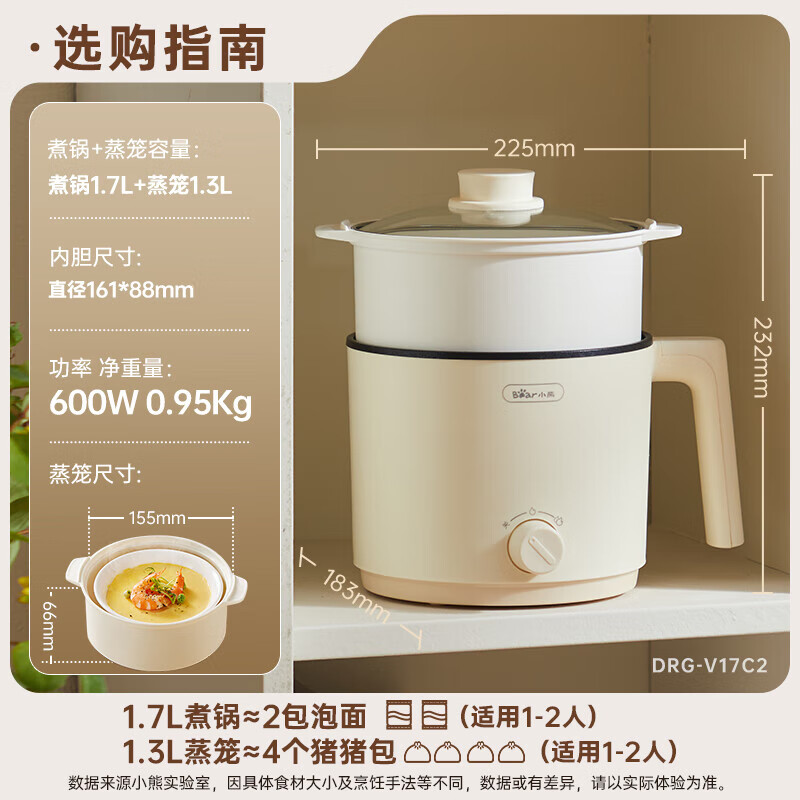 小熊 电热锅 DRG-V17C2-P01 米白色 塑料蒸笼 1.7L