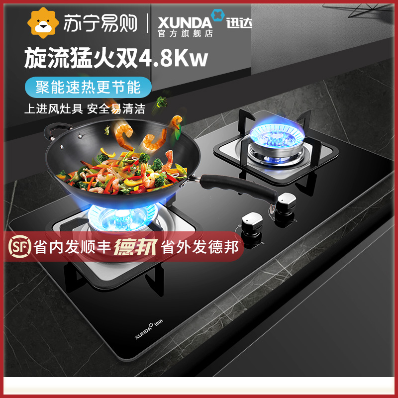 迅达Q2燃气灶煤气灶节能双灶家用钢化玻璃嵌入式液化气炉灶灶台灶具官方旗舰店(天然气)