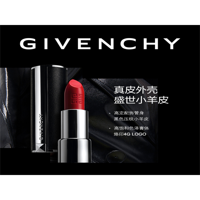 纪梵希(Givenchy) 高定禁忌小羊皮N333口红礼盒唇膏宝石红高清大图