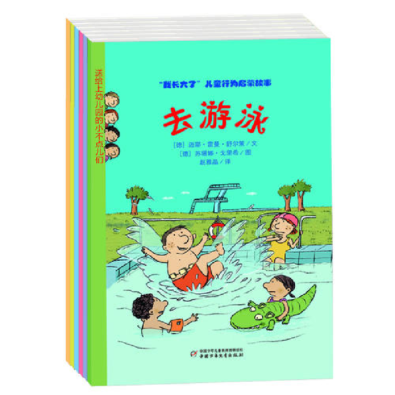 正版新书]“我长大了”儿童行为启蒙故事(全6册)(德)迈耶·雷曼高清大图