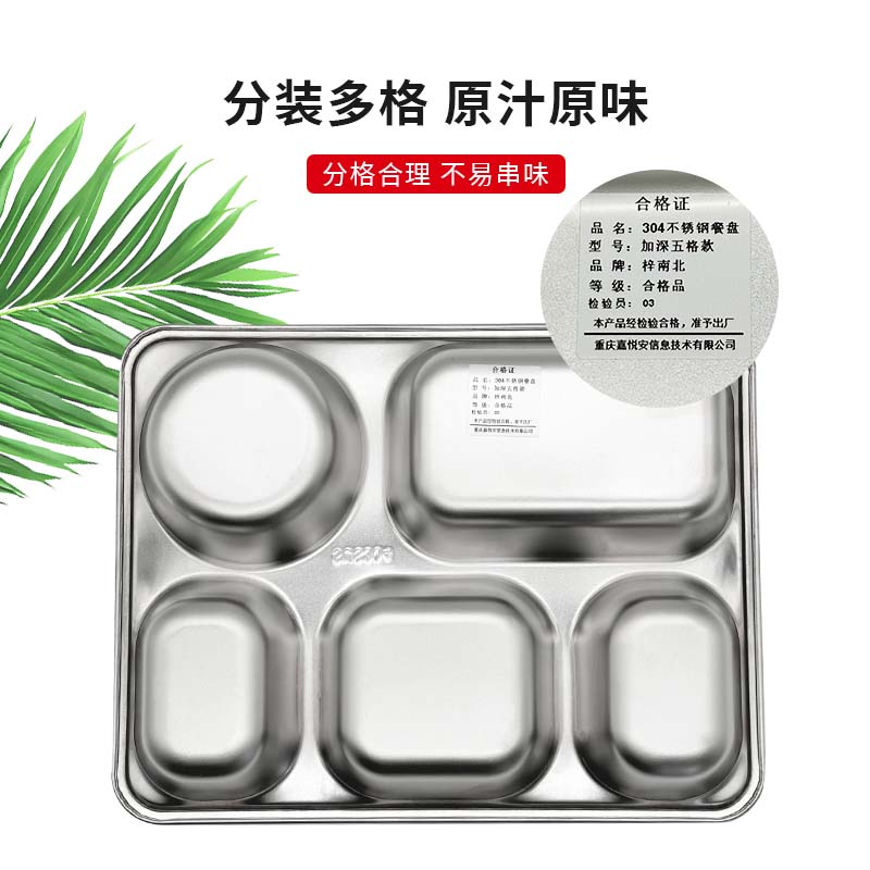 梓南北 304不锈钢餐盘 加深五格款 个高清大图