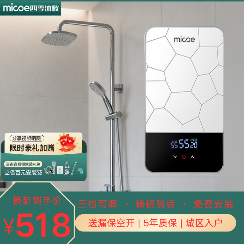 四季沐歌（micoe）DSK-H70-M3A9 即热式电热水器家用小型免储水壁挂式淋浴器速热恒温洗澡热水器 7000W