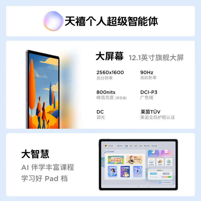 联想小新平板电脑 12.1英寸 2025款 8G+128GB 卷云灰标准版高清大图