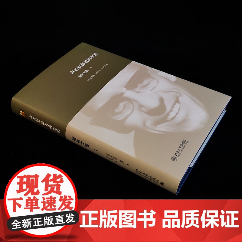 []声明狼藉者的生活:福柯文选Ⅰ 20世纪重要的思想家米歇尔·福柯 著 深刻影响当代人文学科 北京大学出版社 正版书籍高清大图