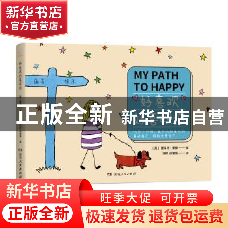 正版 好喜欢好喜欢你 【英】夏洛特·里德 湖南人民出版社 97875561