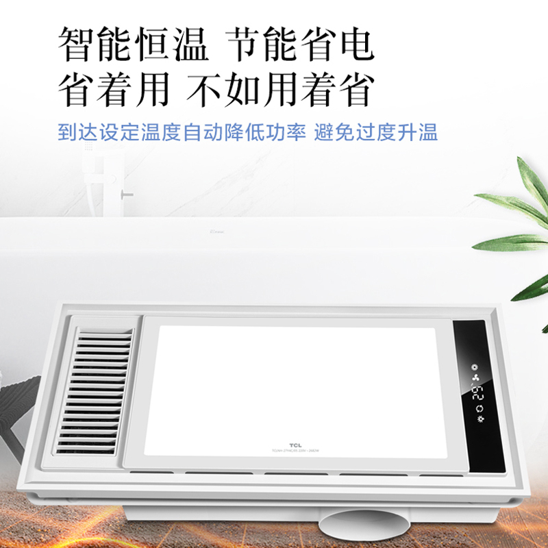 TCL浴霸集成吊顶嵌入式暖风机浴室卫生间取暖超薄智能控温风暖TCLNH-27Y4C/05