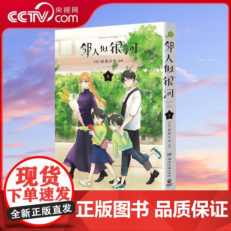 【央视网】邻人似银河4 双向奔赴的恋爱喜剧 演绎一场突破命运桎梏的冒险 一场充满幸福与感动的奇妙旅程 TJ