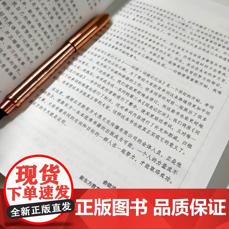 新东方 英语词汇速记大全3——同类记忆法高清大图