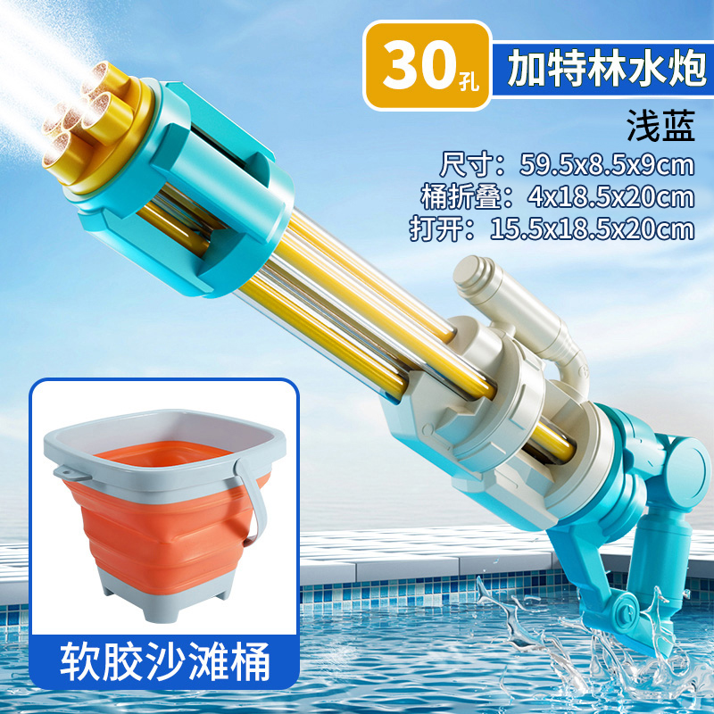 30孔水枪2027 【浅蓝】加特林水炮30孔+软胶沙滩桶