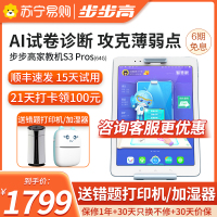 步步高家教机S3 Pros 4+64G 9.7英寸 学生平板电脑儿童平板点读机小学一年级到高中步步高学习机官方正品