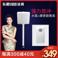 东鹏卫浴蹲便器蹲坑式大便池家用蹲厕整套装卫生间防臭便盆冲水箱套装