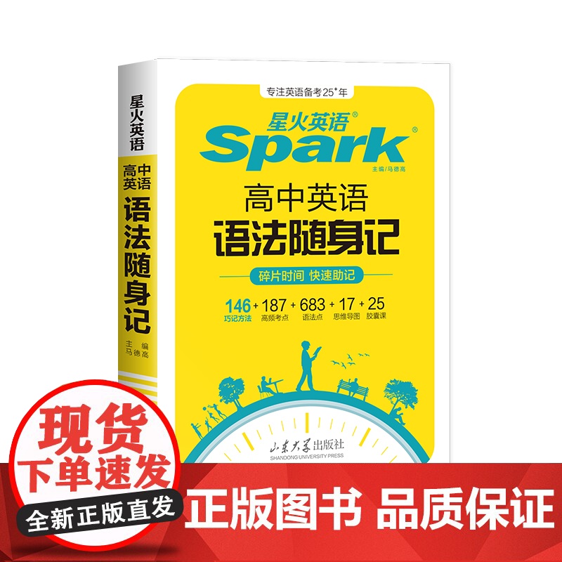 2025新星火英语高中英语语法随身记高中语法专项训练高考必背英语语法书小本便携手册高一高二高三英语语法口袋书高中语法大全高清大图