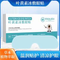 香港大药房叶黄素冰敷眼贴 香港大药房叶黄素冰敷眼贴1盒