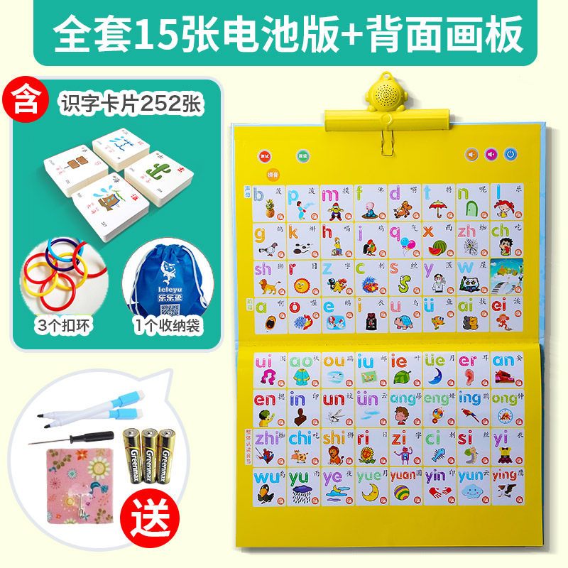 有声挂图拼音拼读训练字母表语音墙贴早教认知启蒙幼儿园识字卡片 15张电池+早教识字卡252张+收纳袋+3个手环