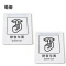蜀御 静音车厢标识 70*83mm 张