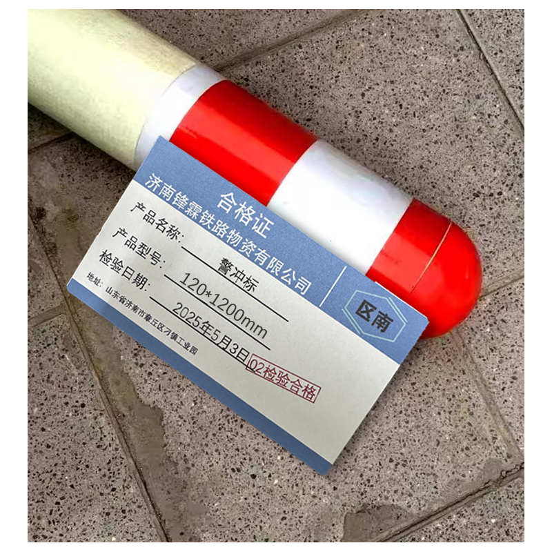 区南 警冲标 120*1200mm 个高清大图