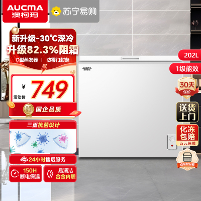 澳柯玛冷柜BC/BD-202NE