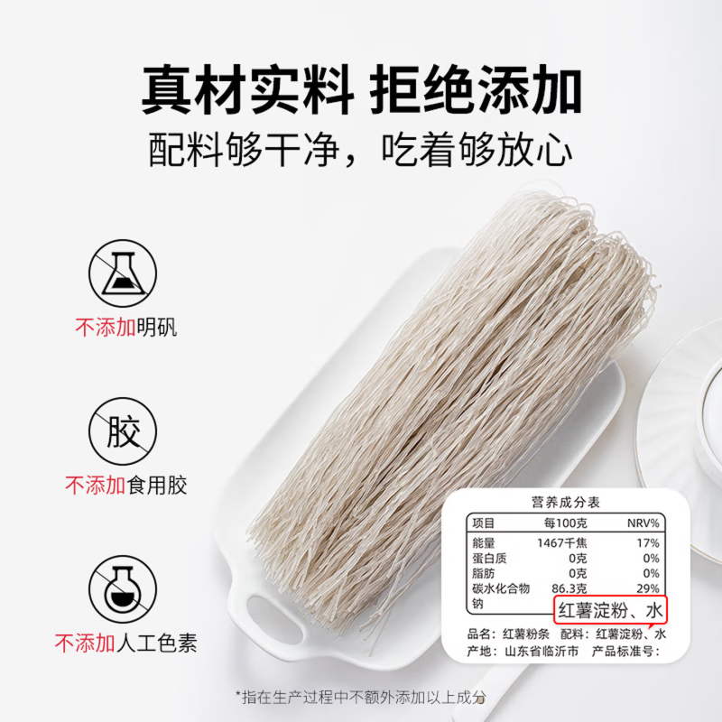 [方家铺子]红薯粉条400g/袋装高清大图