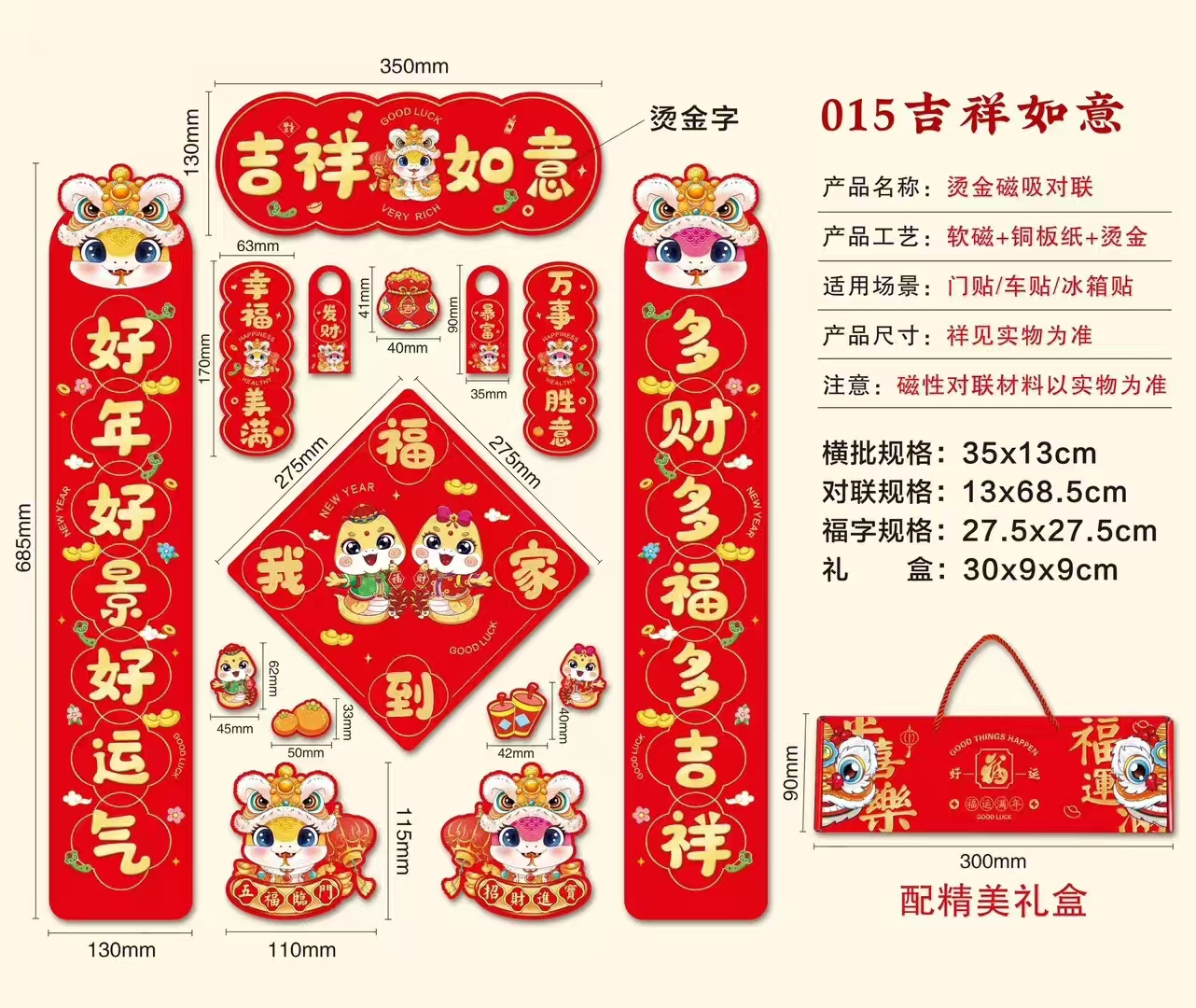 ODIS欧迪诗 高端磁吸对联礼品套装 对联*1套 福字*1 挂件*2 1套