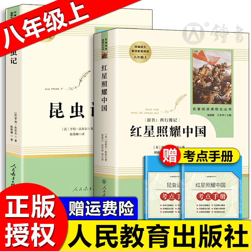 [2册]八年级下《经典常谈+钢铁是怎样炼成的》 [正版]红星照耀中国昆虫记原著完整版钢铁是怎样炼成的傅雷家书三联初版出版高清大图