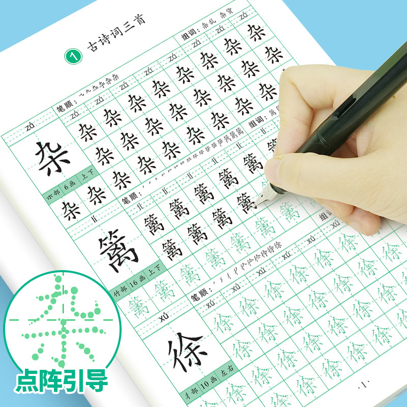 [四年级上册]同步字帖+语数英同步训练 [正版]四年级上册同步字帖下册语文人教版小学生硬笔书法练字本钢笔字帖练字控笔训练