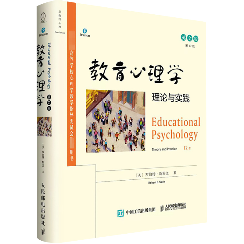 [M]教育心理学 理论与实践 第12版 英文版-9787115567178高清大图