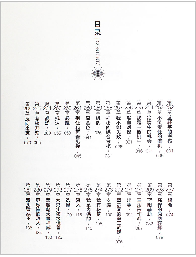 [正版] 斗罗大陆4斗罗5 唐家三少著斗罗大陆第四部斗罗5唐家三少经典之作斗罗大陆系列斗罗5玄幻小说文学高清大图