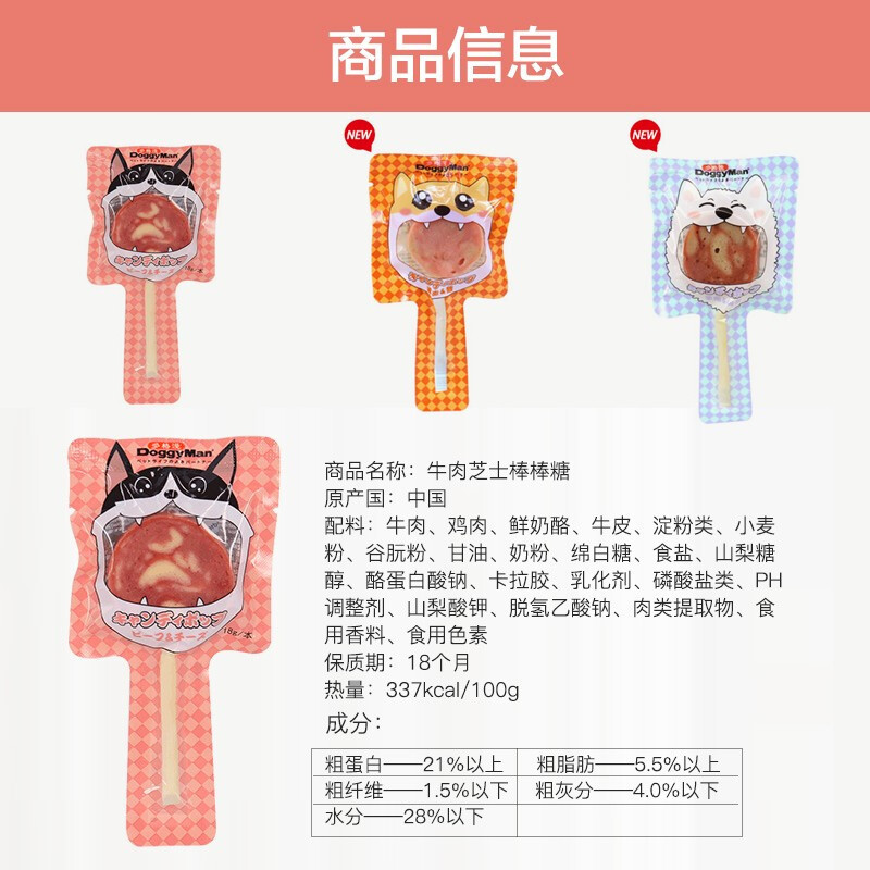 多格漫 牛肉芝士棒棒糖 宠物狗零食咬胶棒洁齿棒 三种口味