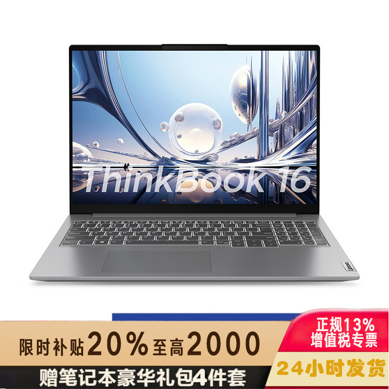 ThinkPad 联想ThinkBook 16 2023酷睿版16英寸大屏学生游戏娱乐商务办公笔记本电脑 6MCD 2.5K高色域屏 定制i7-13700H 32G内存 1T固态
