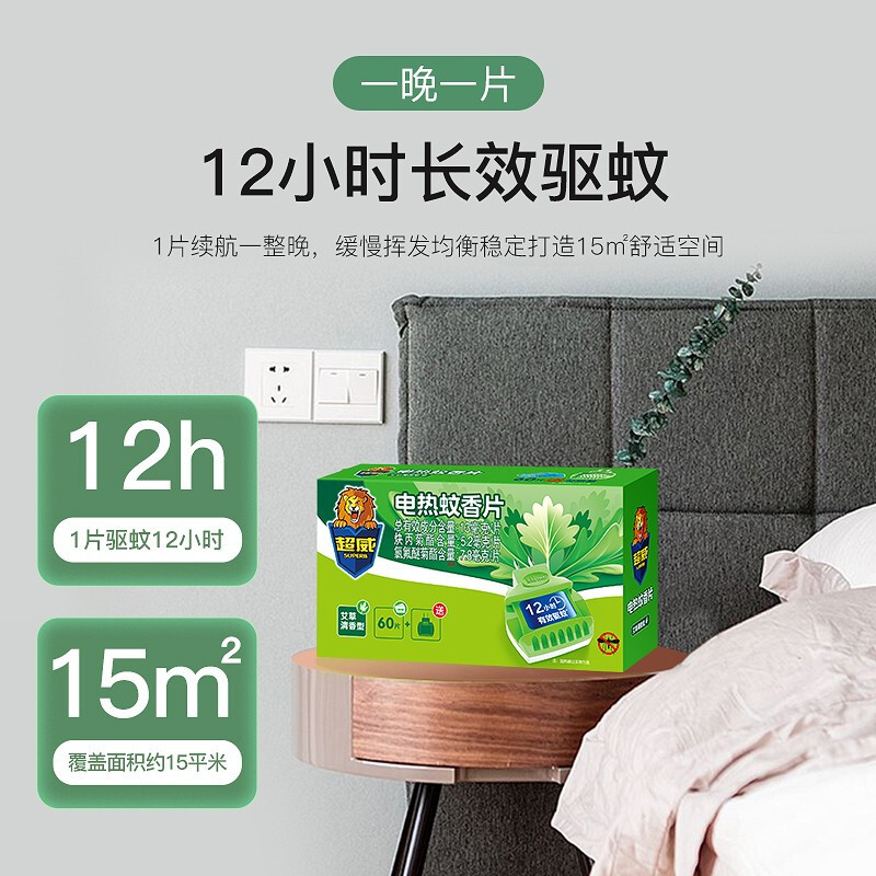 超威电热蚊香片艾草清香60片送加热器植物配方安全长效