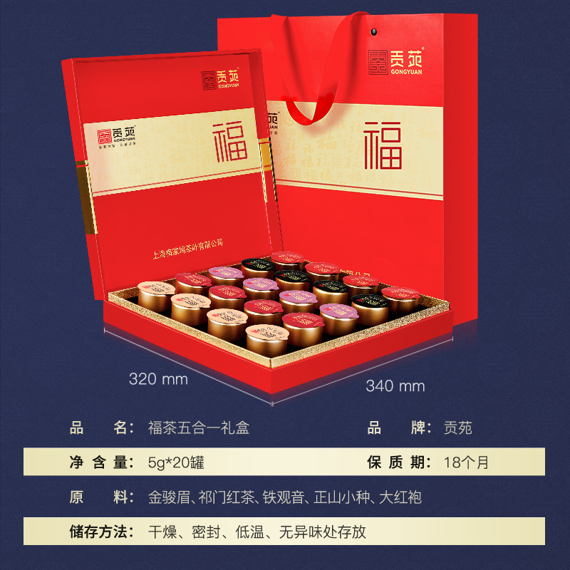 贡苑 茶叶 红茶 金骏眉 铁观音 大红袍 祁门红茶 正山小种5合1小福罐茶组合装节日送礼礼盒(5g*20罐)高清大图
