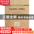 信息系统工程概论