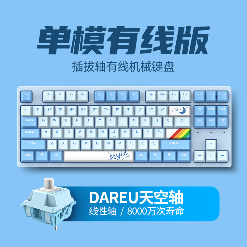 达尔优A87客制化有线游戏电竞机械键盘定制 热插拔轴 PBT键帽 紫金轴 天空轴