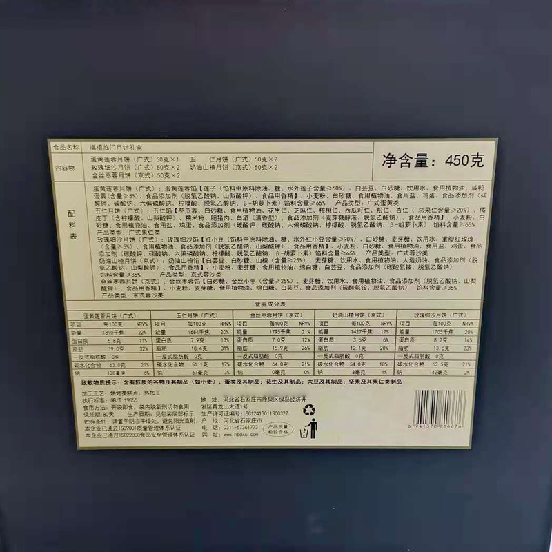 福喜(禧)临门月饼礼盒450g*10盒