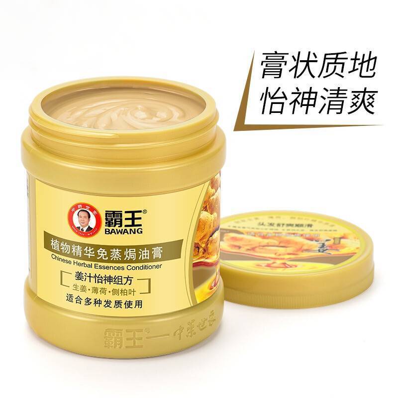 霸王植物精华免蒸焗油膏姜汁焕亮组方500g高清大图