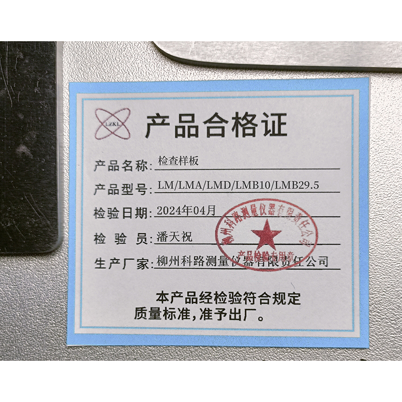 LZKL检查样板LM/LMA/LMD/LMB10/LMB29.5块
