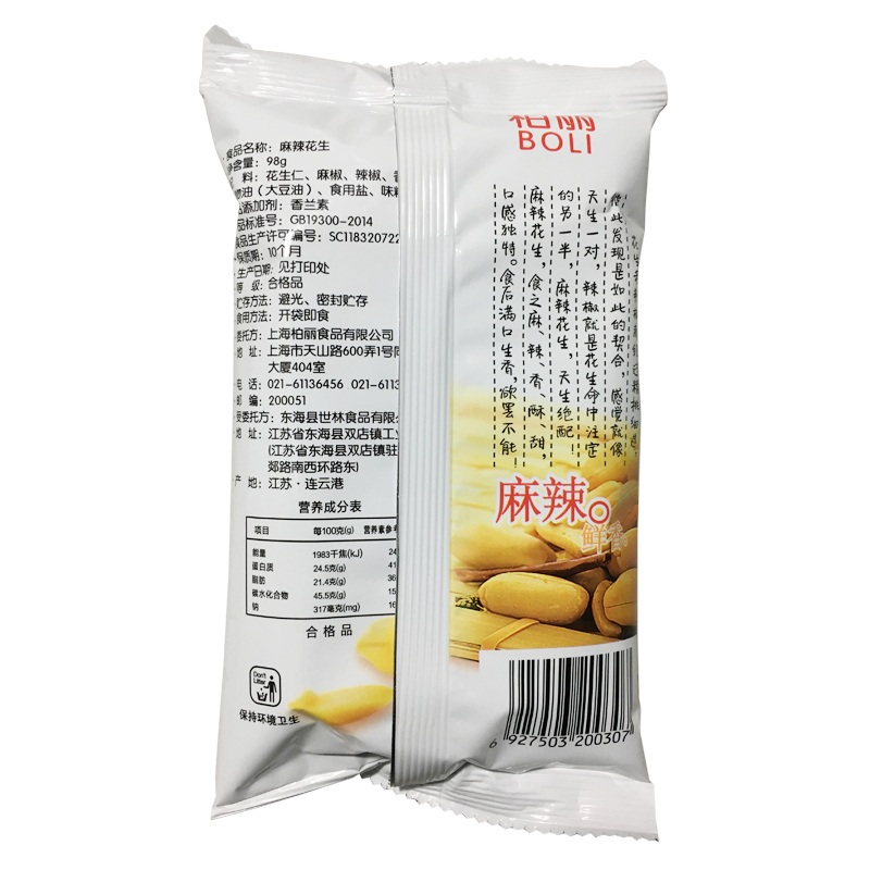 柏丽麻辣花生98g/袋
