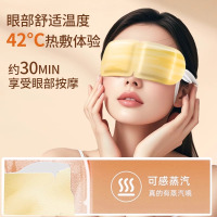 [内廷上用]北京同仁堂蒸汽艾草眼罩缓解眼眼疲劳干涩发热遮光眼罩护眼贴