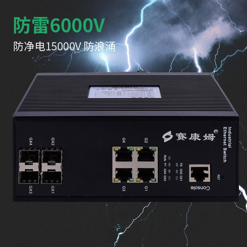 赛康姆工业光纤环网交换机千兆4光8电4电6划vlan自愈冗余环网双电源供电交流SCT-03-G4GX4M不含电源高清大图