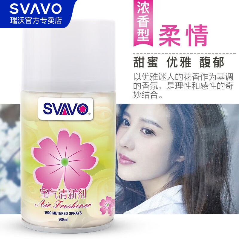 瑞沃(SVAVO)空气清新剂 喷香机液室内香薰液 酒店宾馆卫生间芬香除臭香罐 柔情RQ【浓香300ml】 1瓶单位: