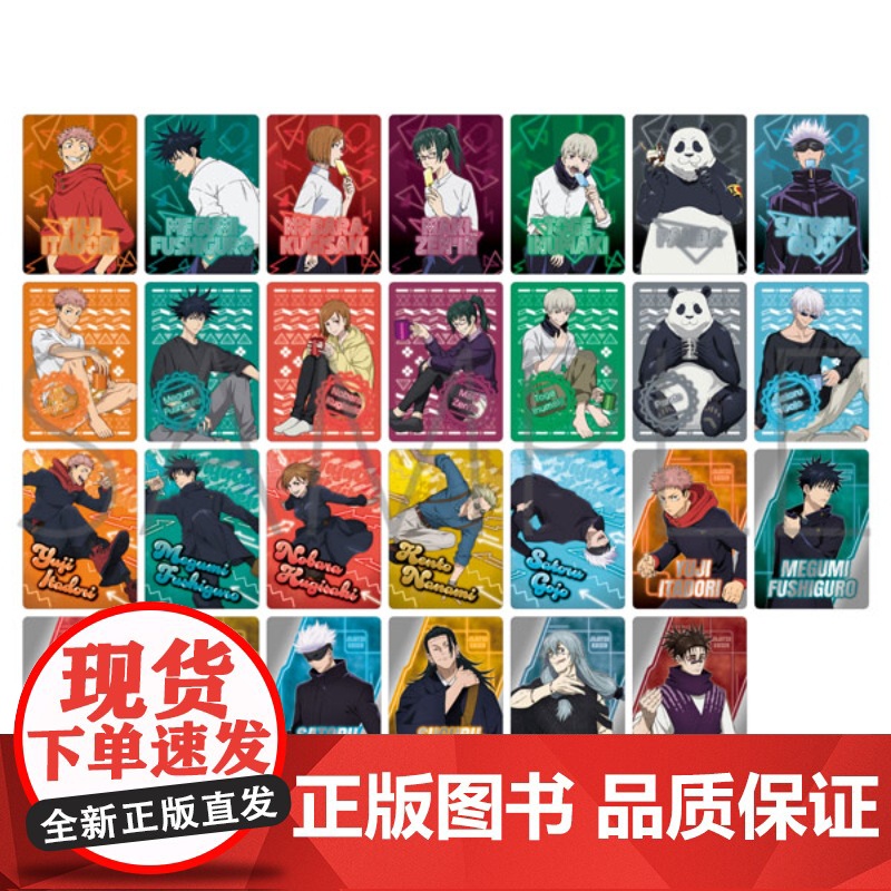 正版日谷 Movic 咒术回战系列周边 霓虹风闪卡第2弹 盲盒单包高清大图